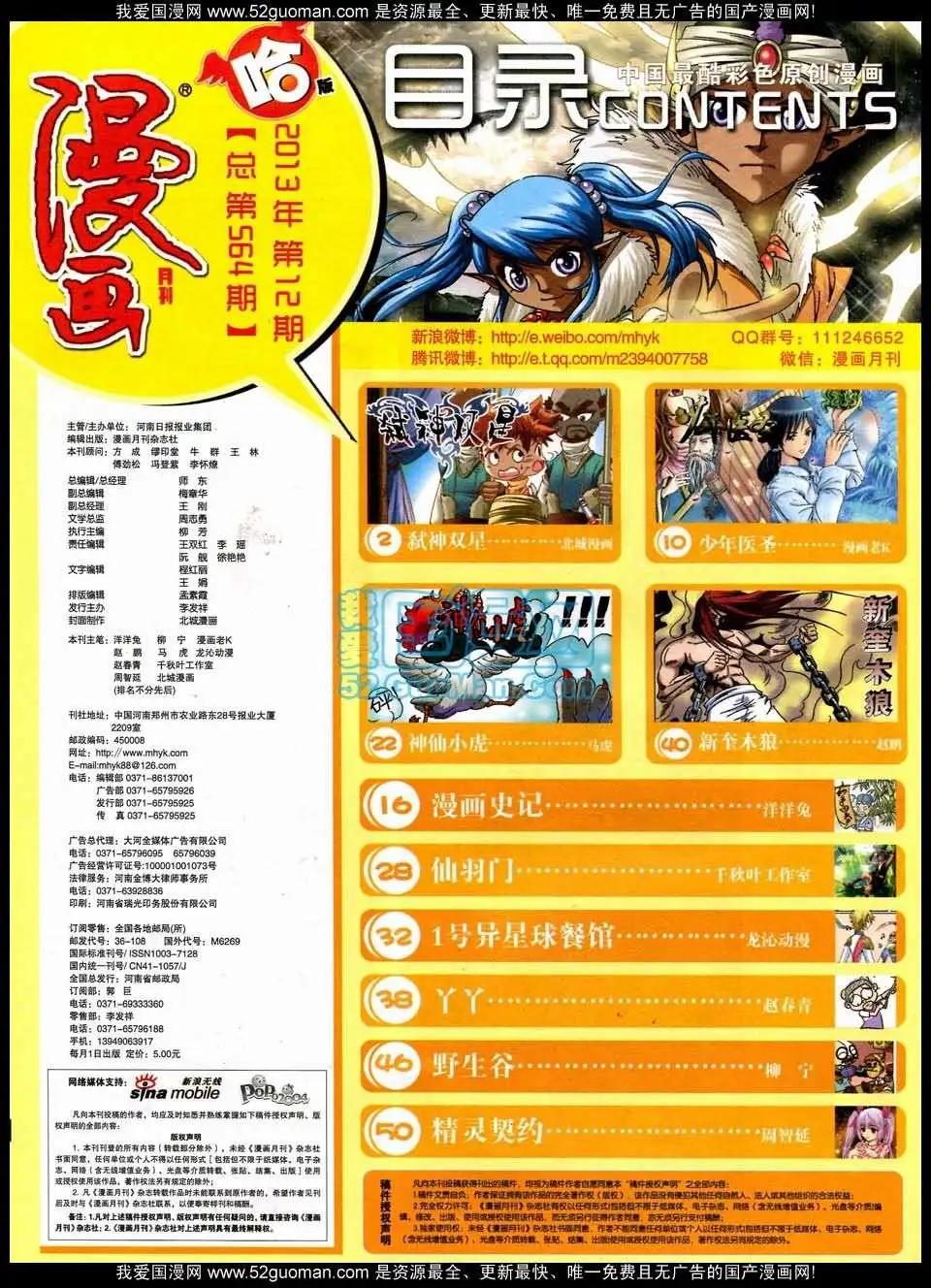 🍟漫画月刊 第564期 第3页