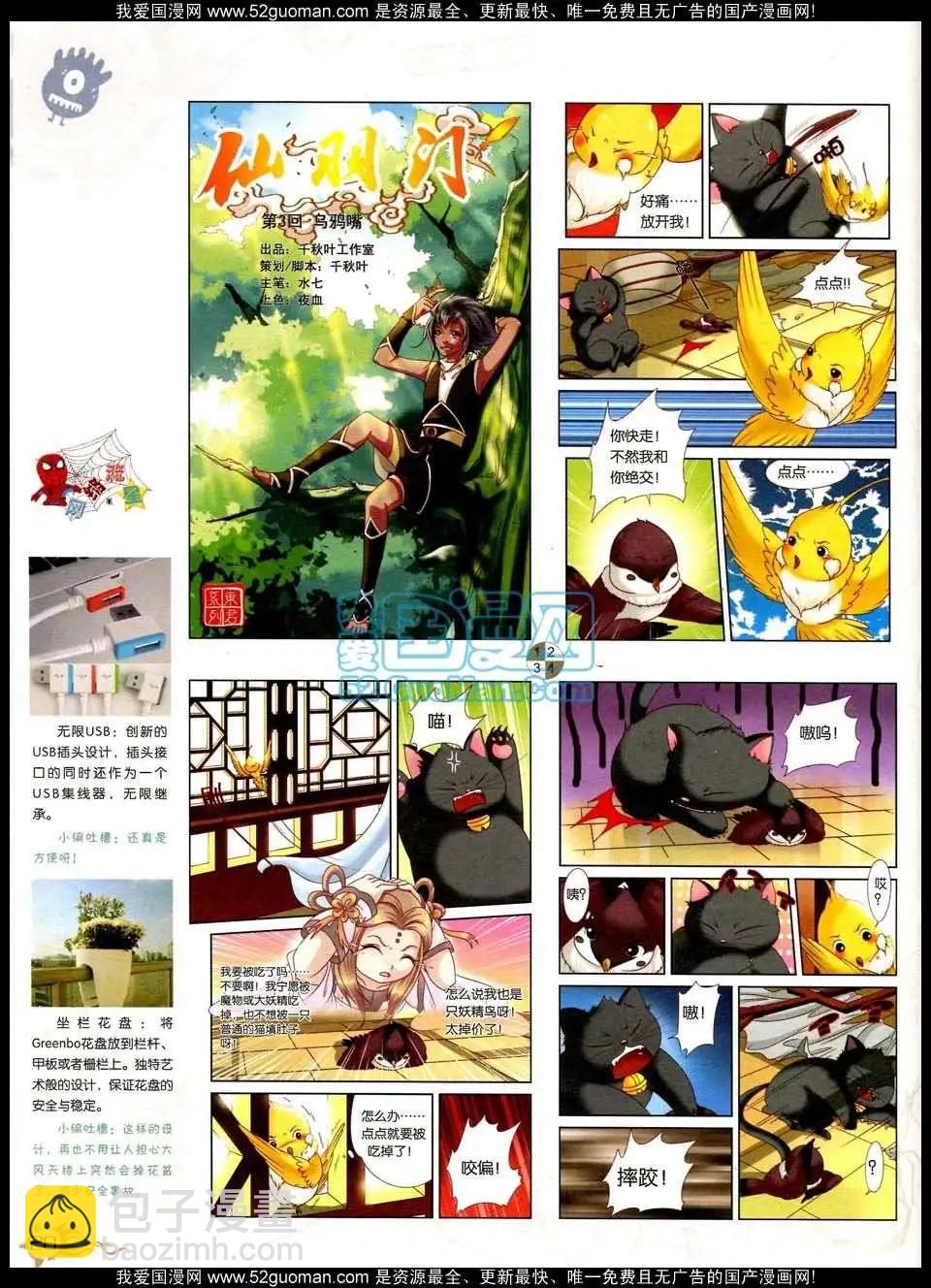 🍟漫画月刊 第564期 第30页