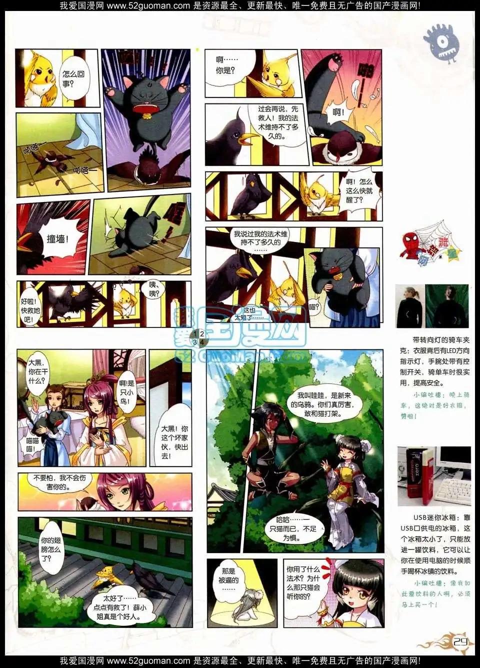 🍟漫画月刊 第564期 第31页