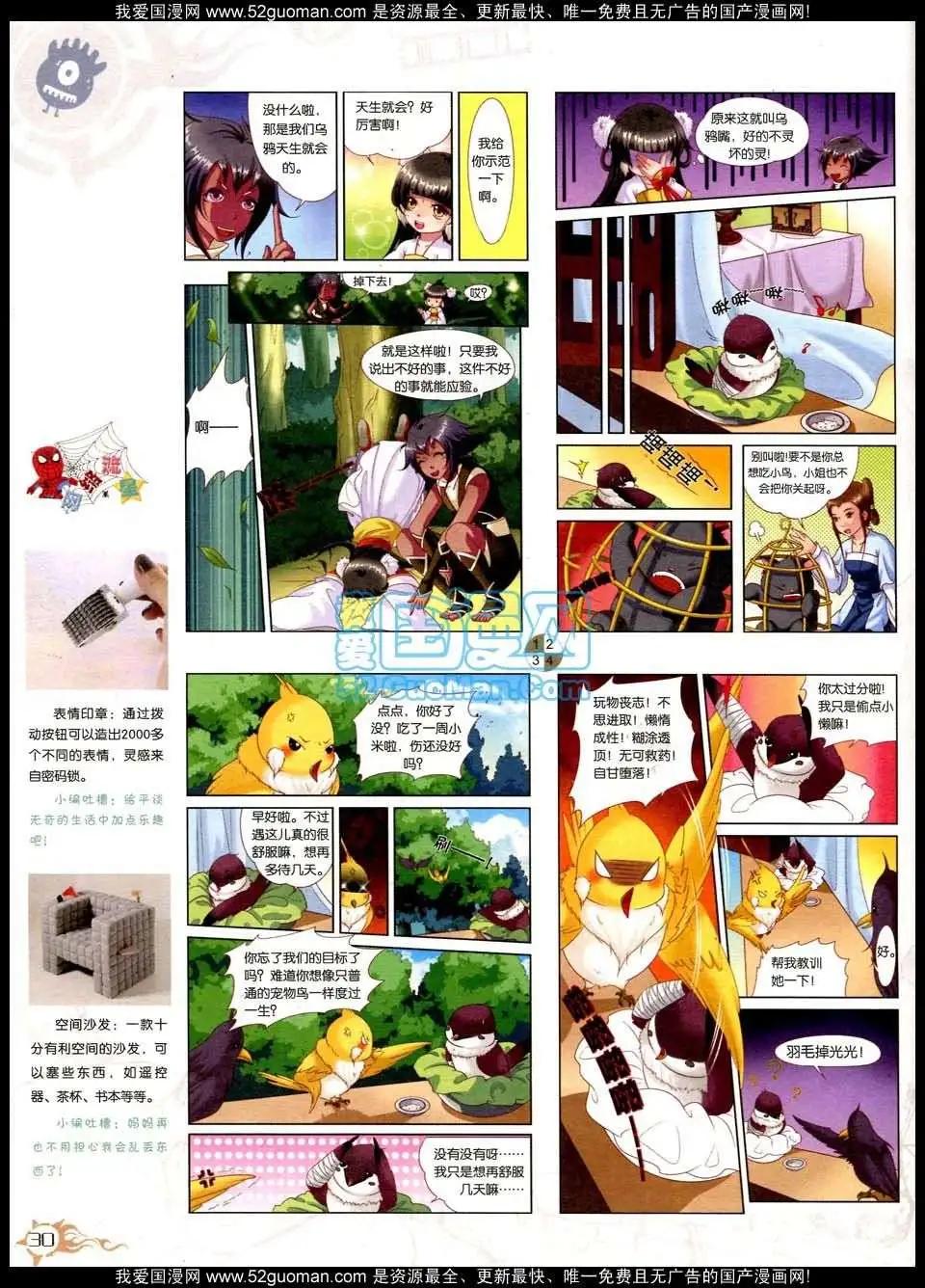 🍟漫画月刊 第564期 第32页