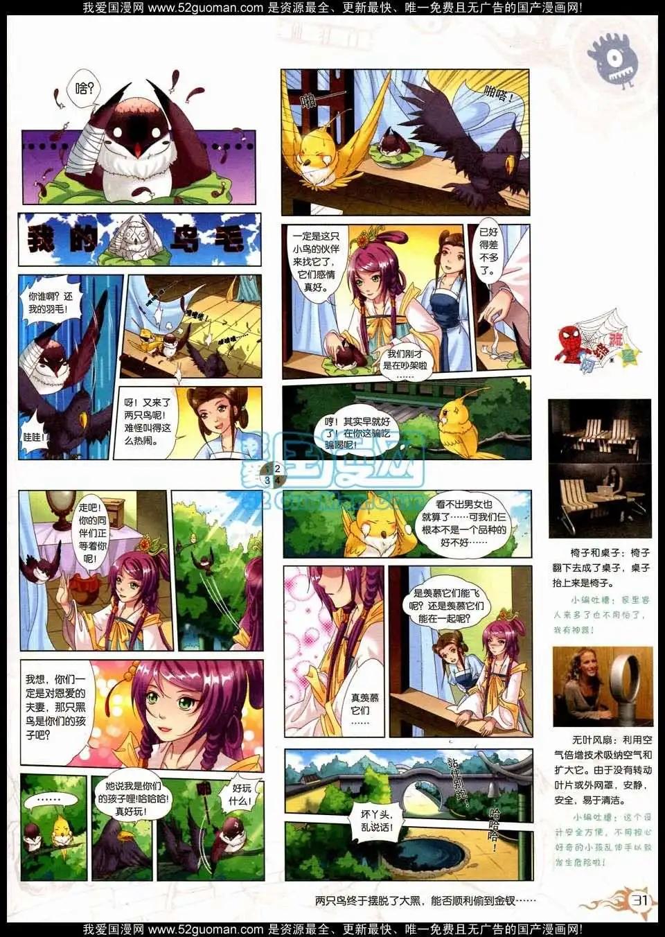 🍟漫画月刊 第564期 第33页