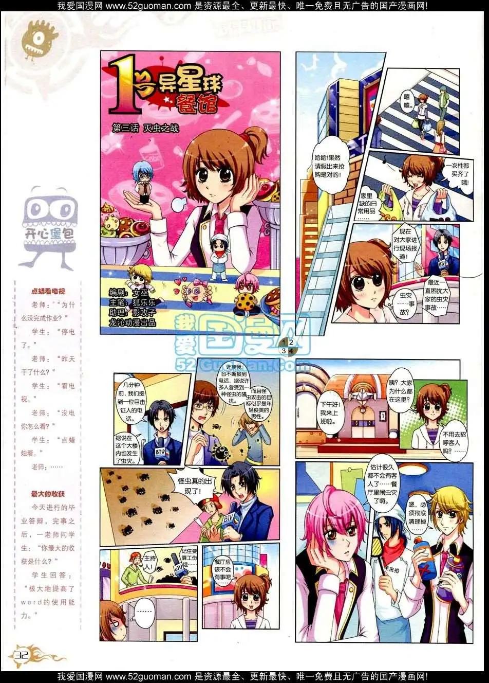 🍟漫画月刊 第564期 第34页