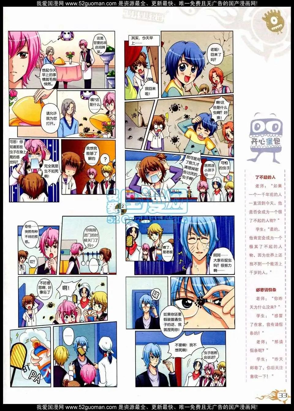 🍟漫画月刊 第564期 第35页