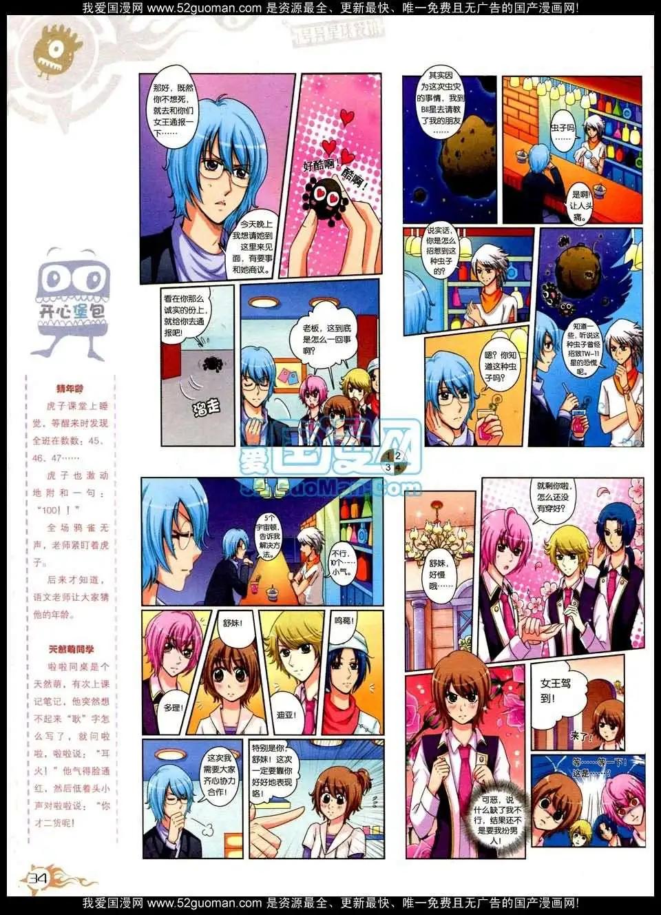 🍟漫画月刊 第564期 第36页