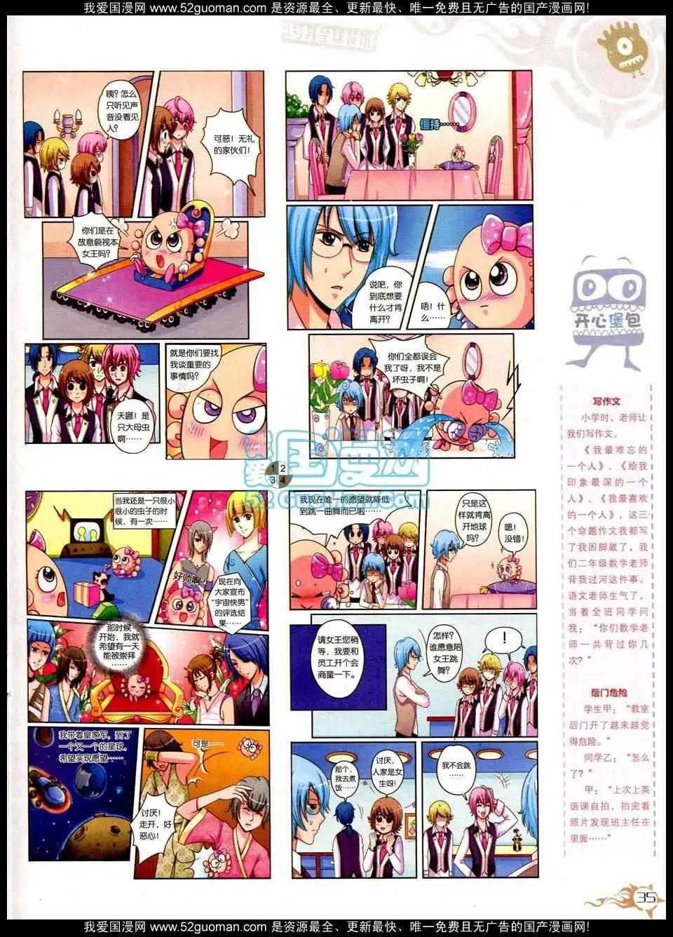 🍟漫画月刊 第564期 第37页