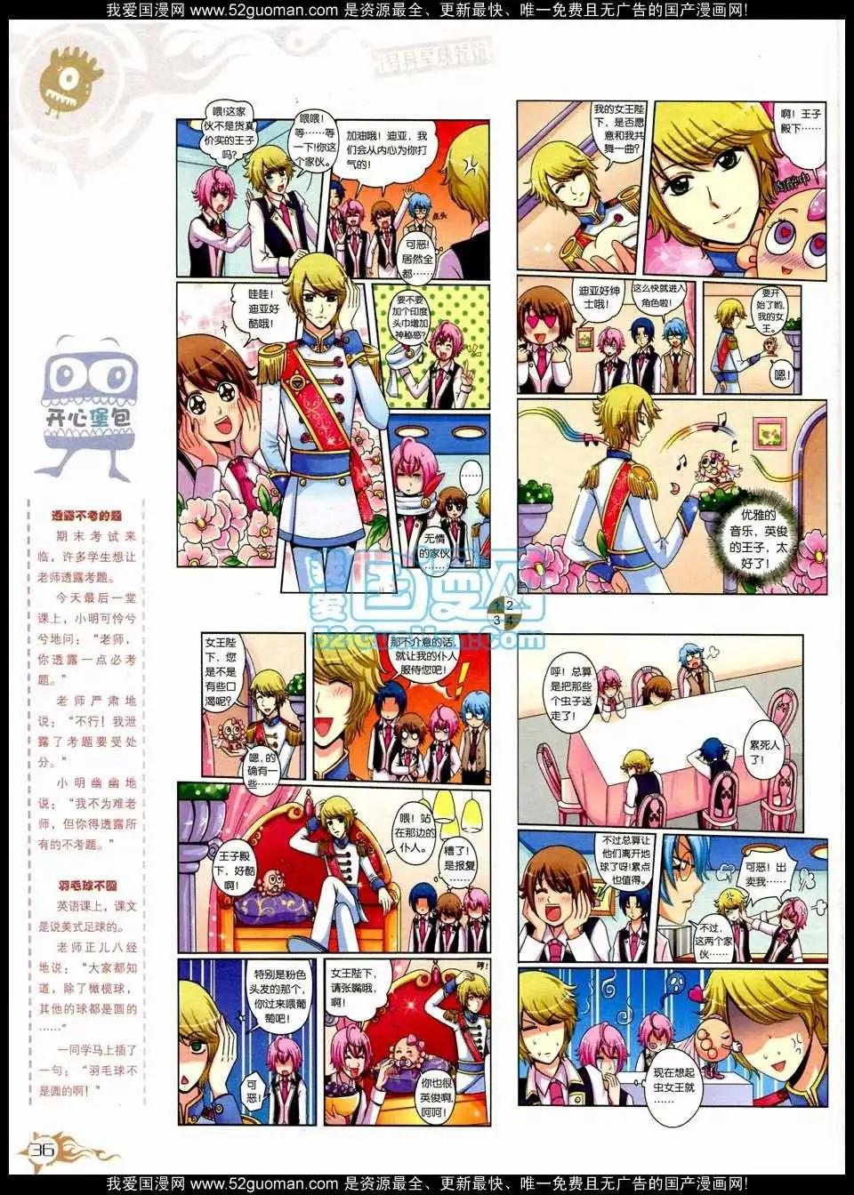 🍟漫画月刊 第564期 第38页
