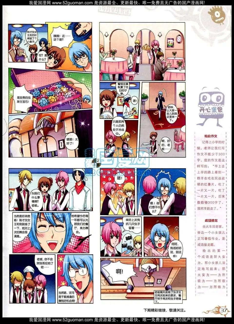 🍟漫画月刊 第564期 第39页