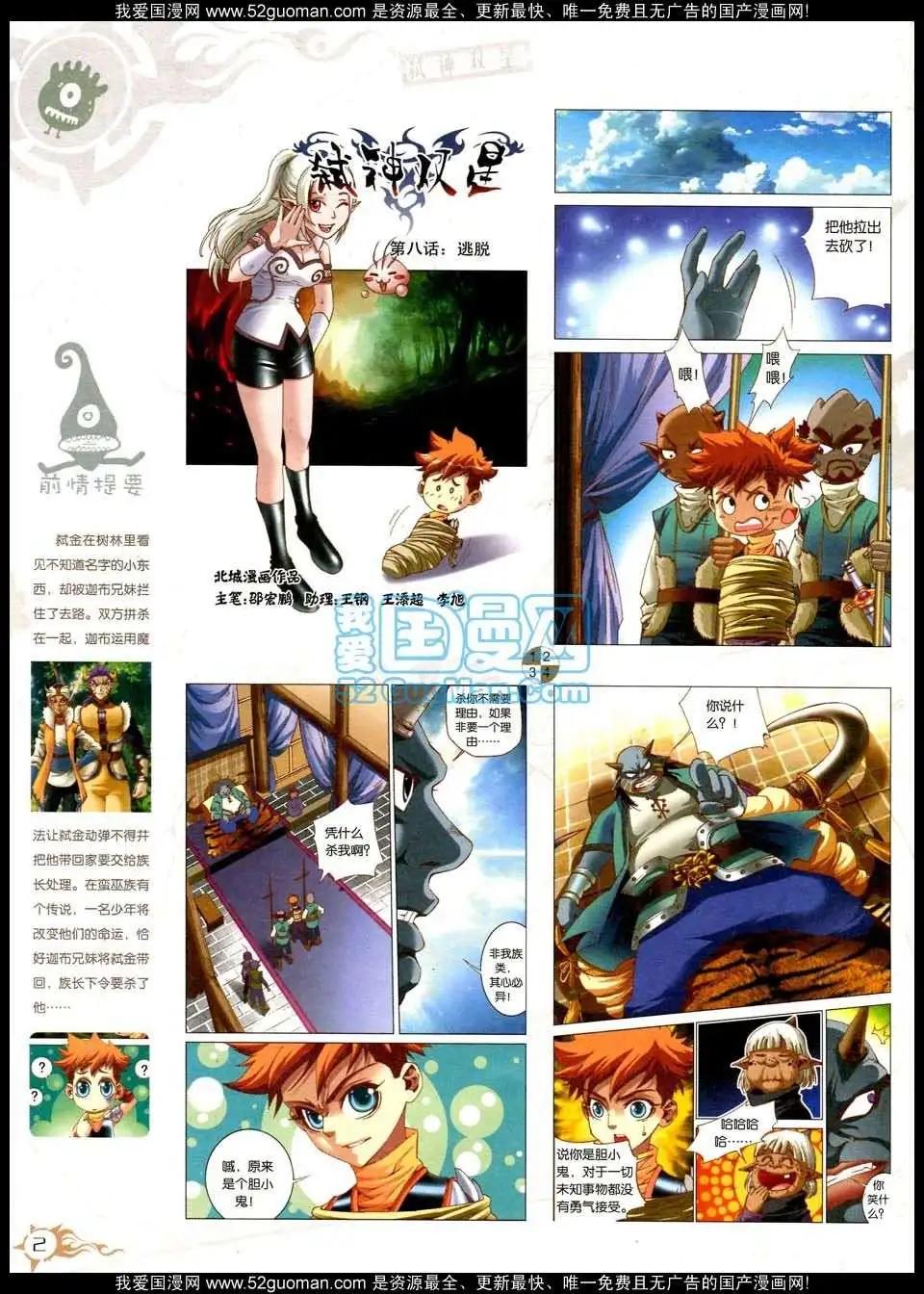 🍟漫画月刊 第564期 第4页