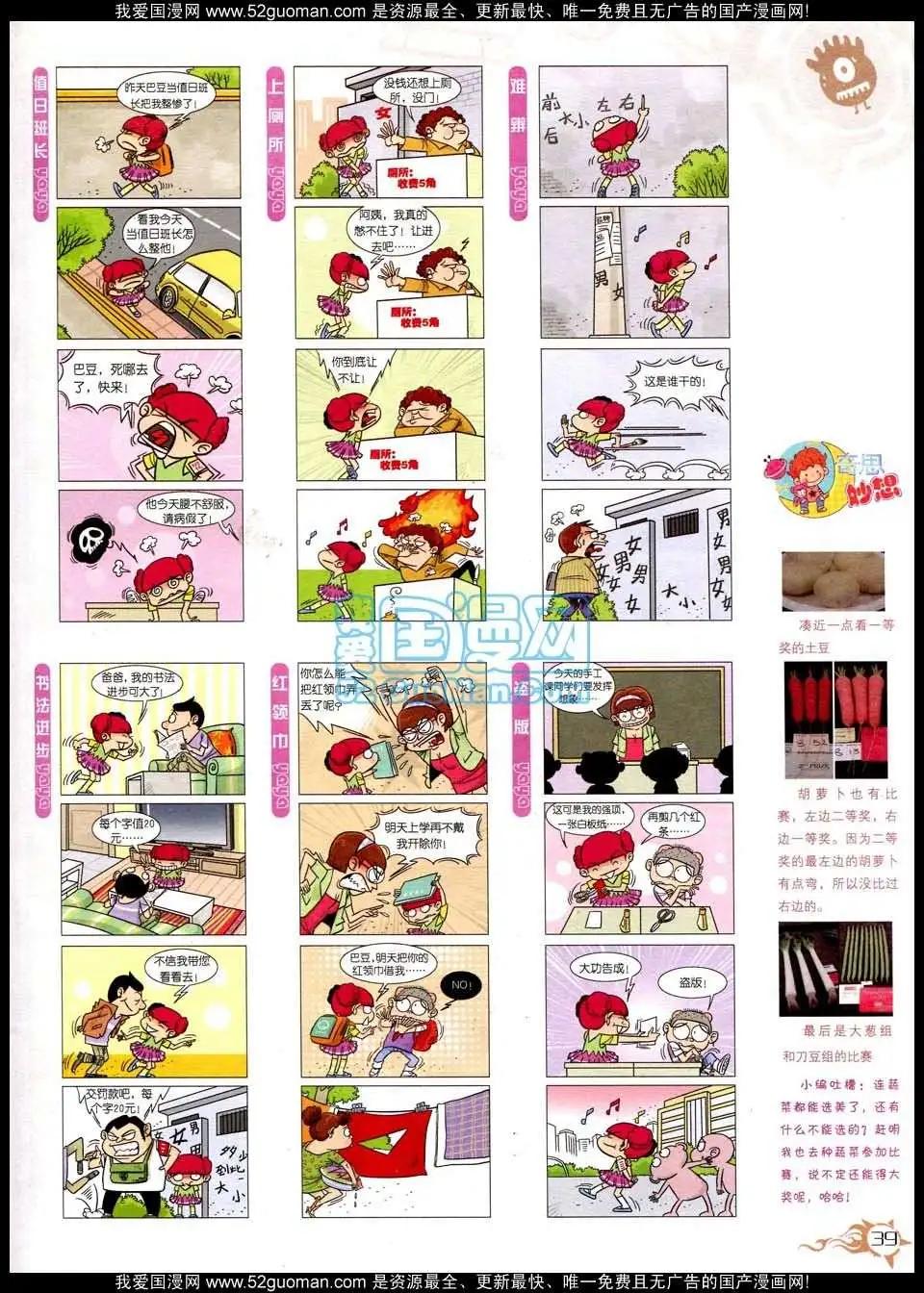 🍟漫画月刊 第564期 第41页