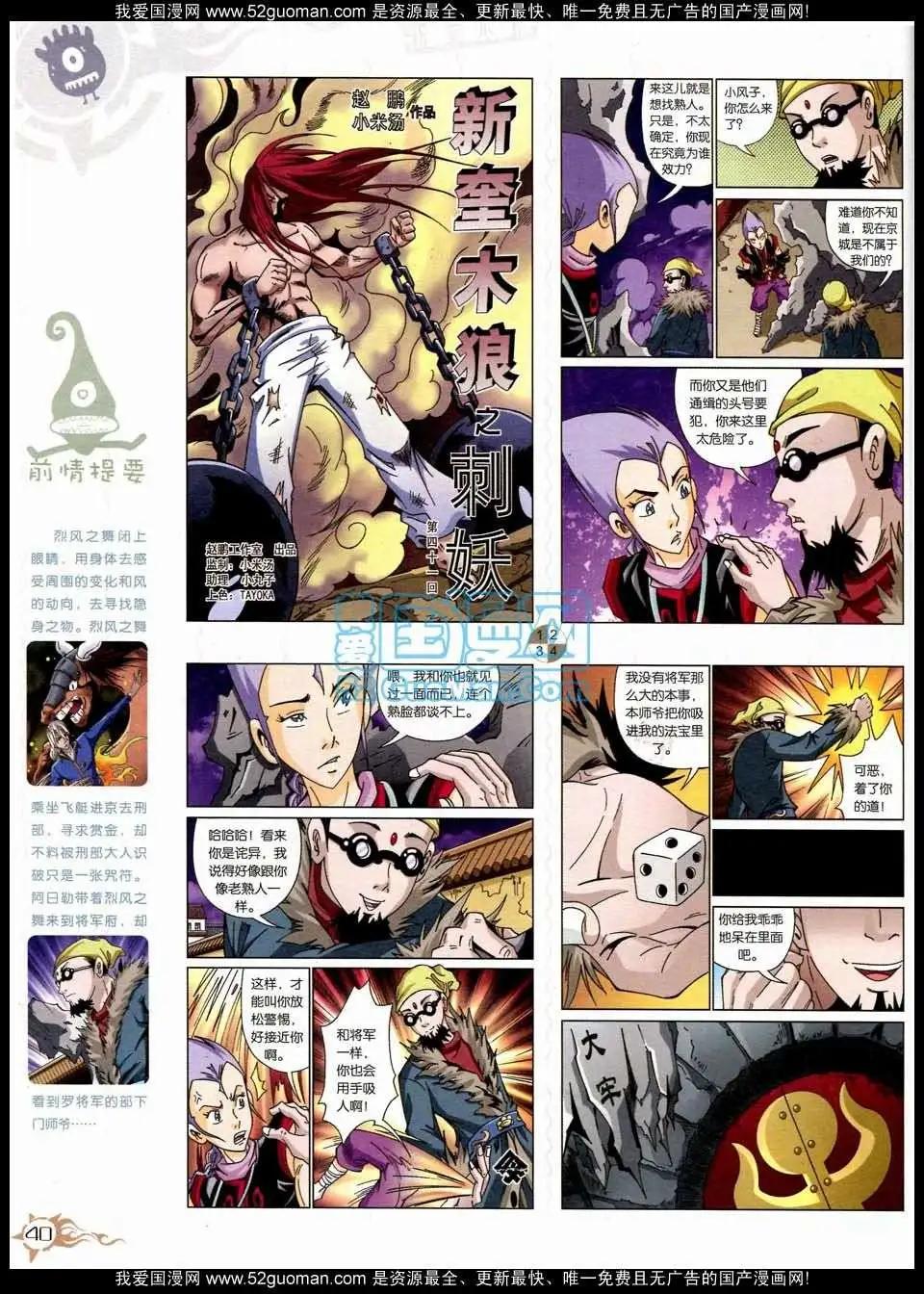 🍟漫画月刊 第564期 第42页