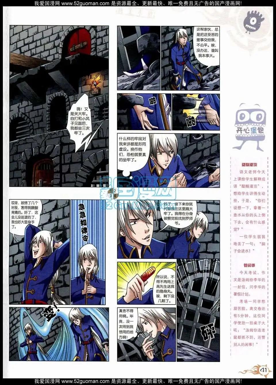 🍟漫画月刊 第564期 第43页