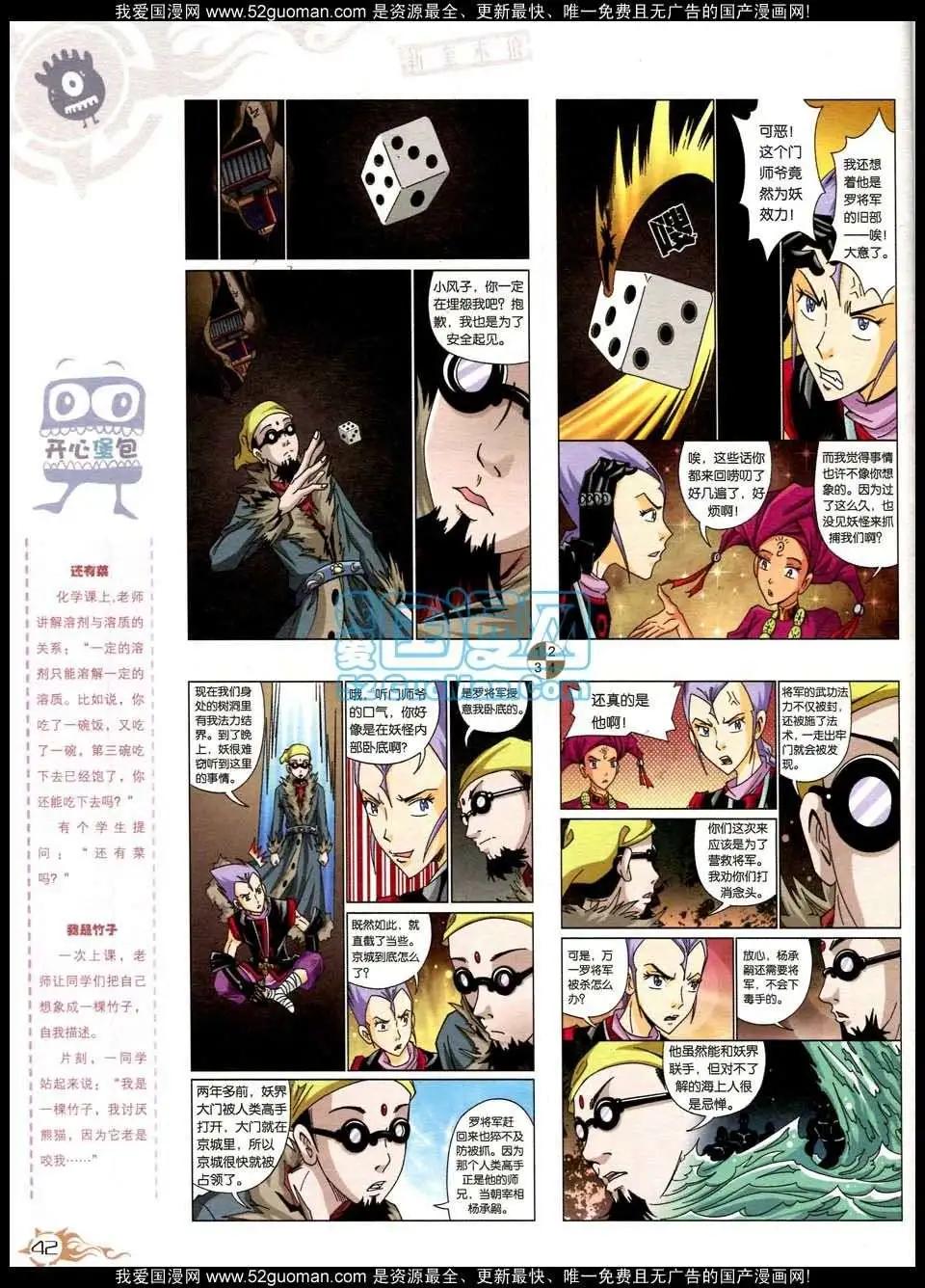🍟漫画月刊 第564期 第44页