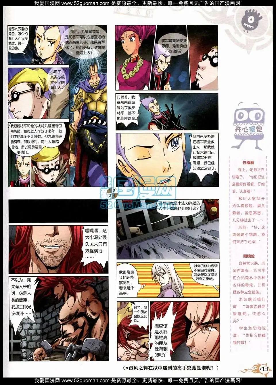 🍟漫画月刊 第564期 第45页