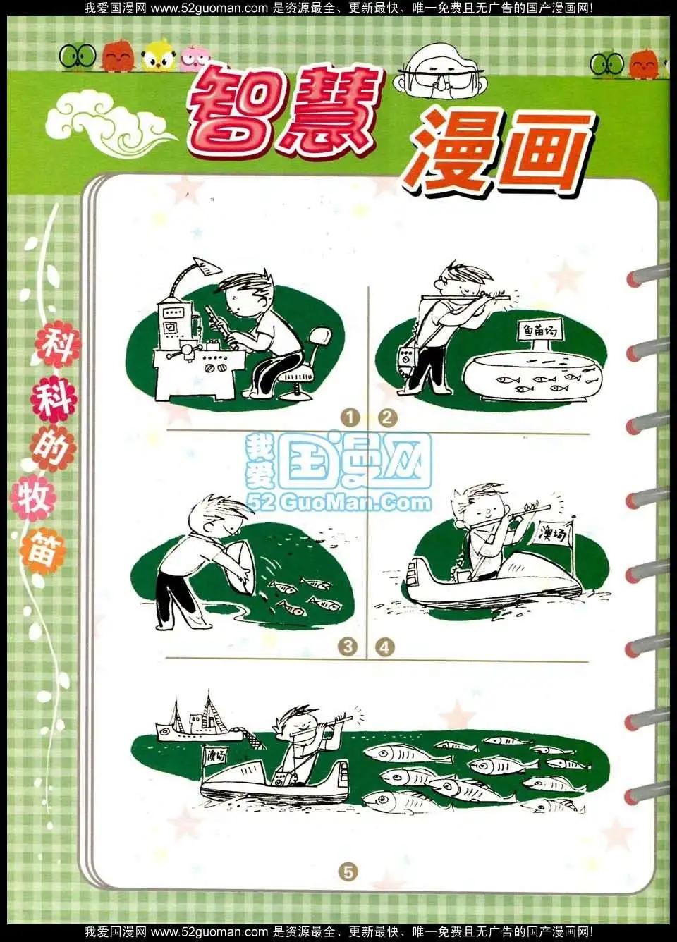 🍟漫画月刊 第564期 第46页