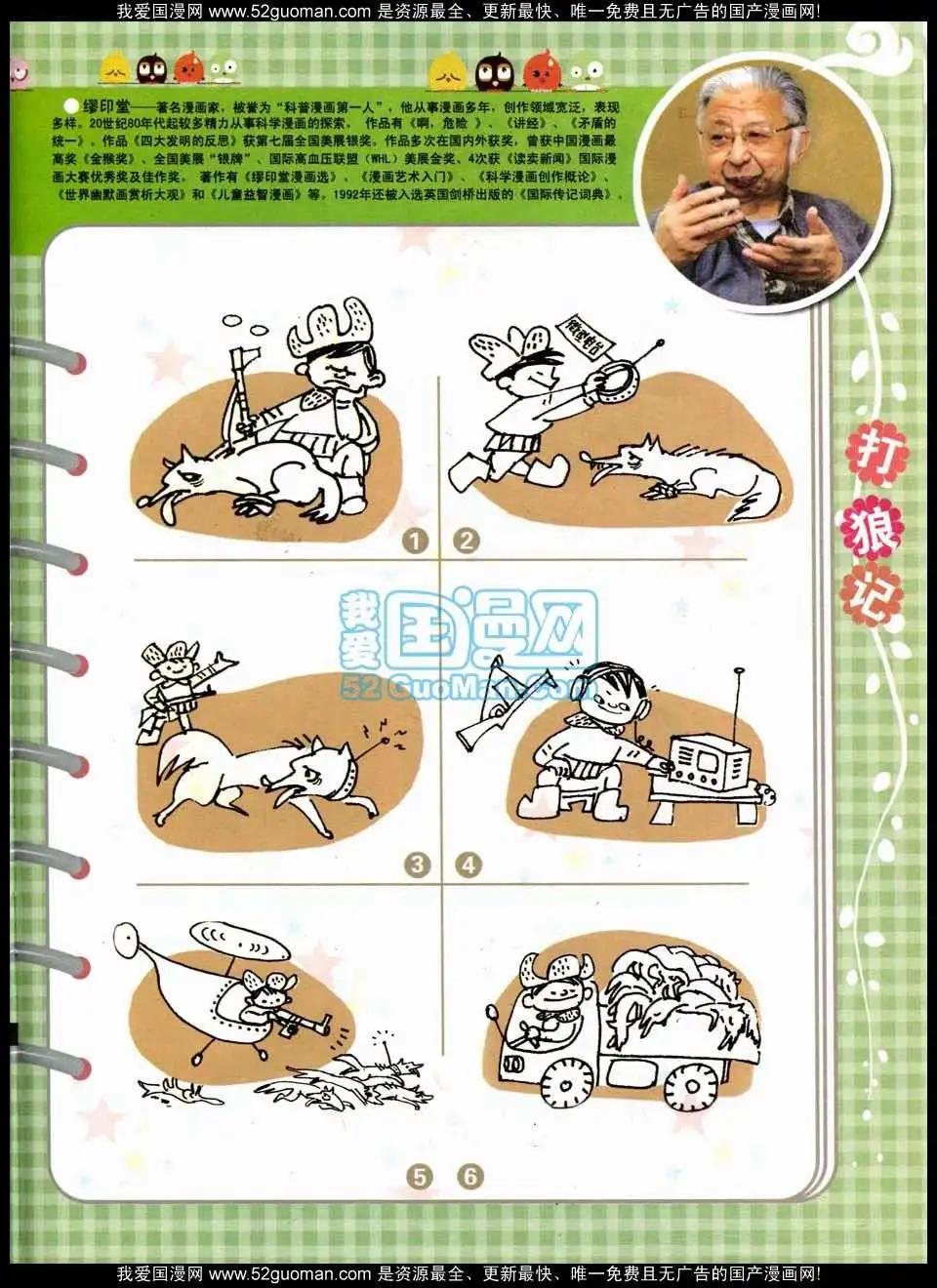 🍟漫画月刊 第564期 第47页