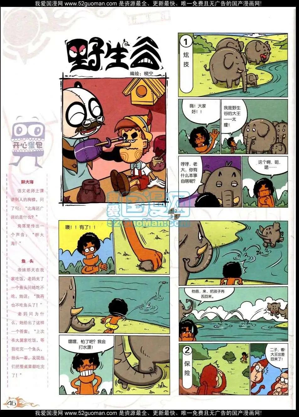 🍟漫画月刊 第564期 第48页