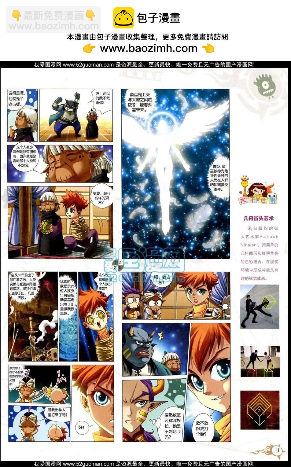 🍟漫画月刊 第564期 第5页