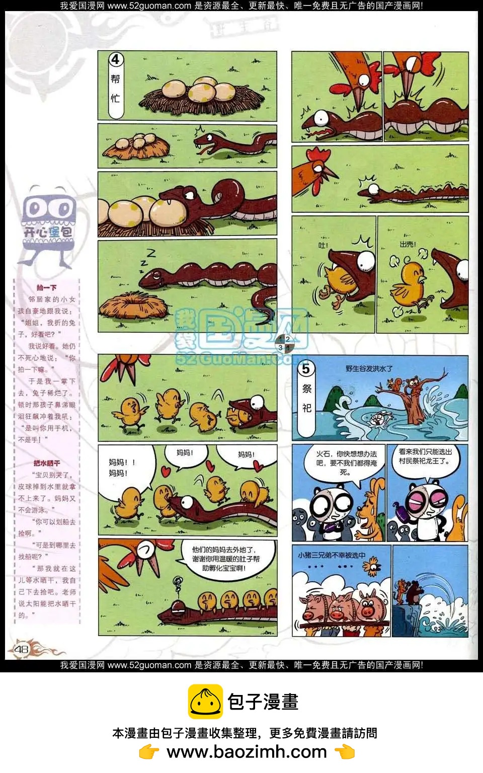 🍟漫画月刊 第564期 第50页
