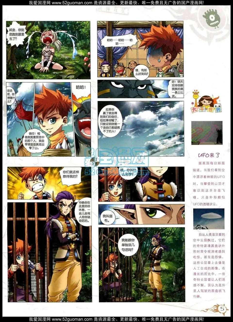 🍟漫画月刊 第564期 第7页