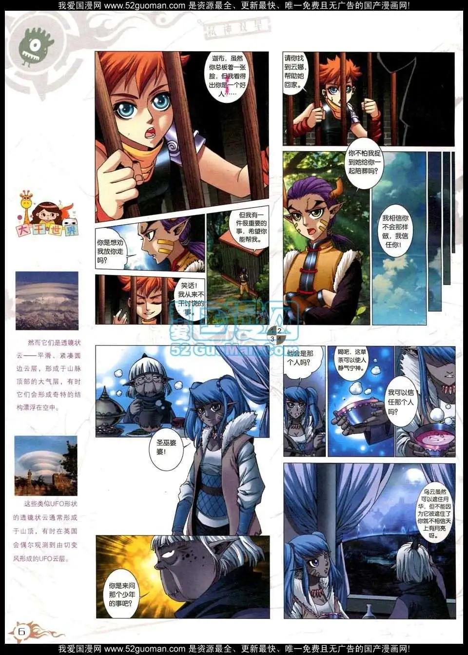 🍟漫画月刊 第564期 第8页