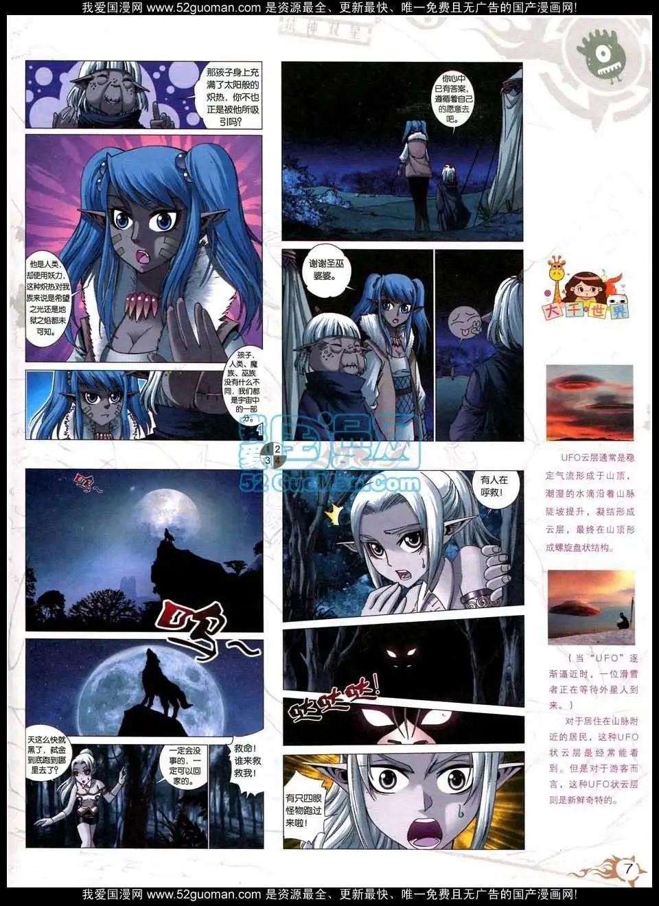 🍟漫画月刊 第564期 第9页