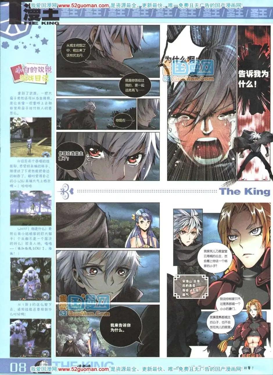 🍟漫画月刊 第559期 第10页