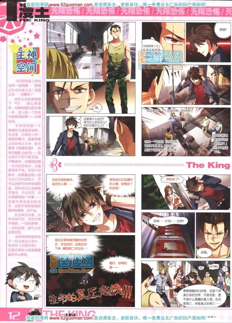 🍟漫画月刊 第559期 第14页