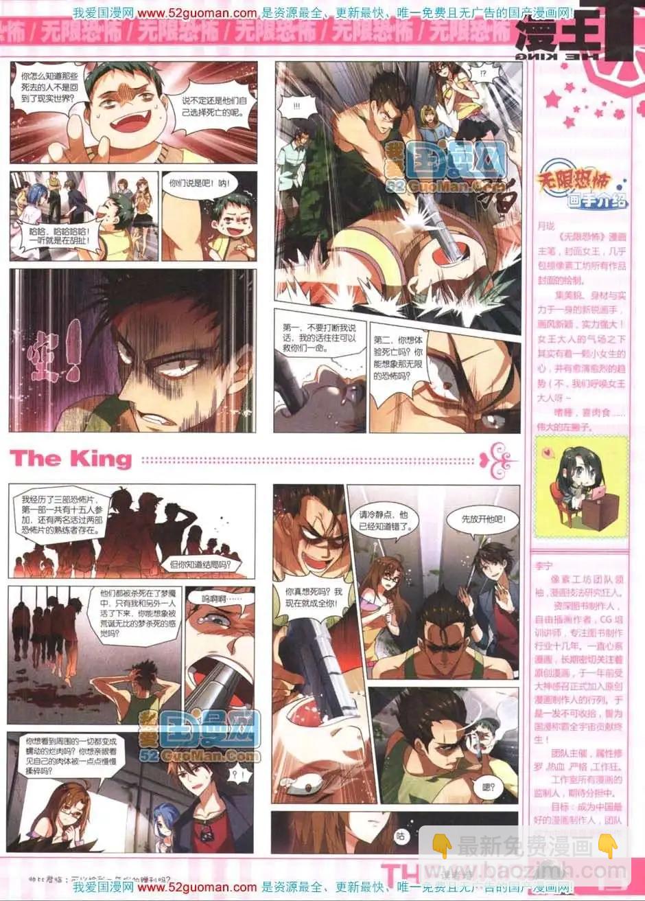 🍟漫画月刊 第559期 第15页