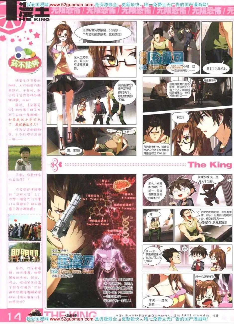 🍟漫画月刊 第559期 第16页