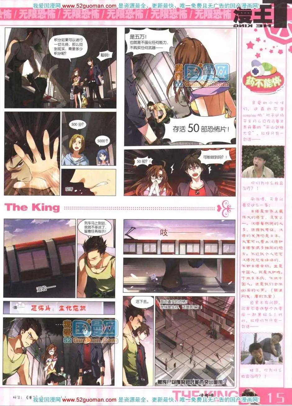 🍟漫画月刊 第559期 第17页