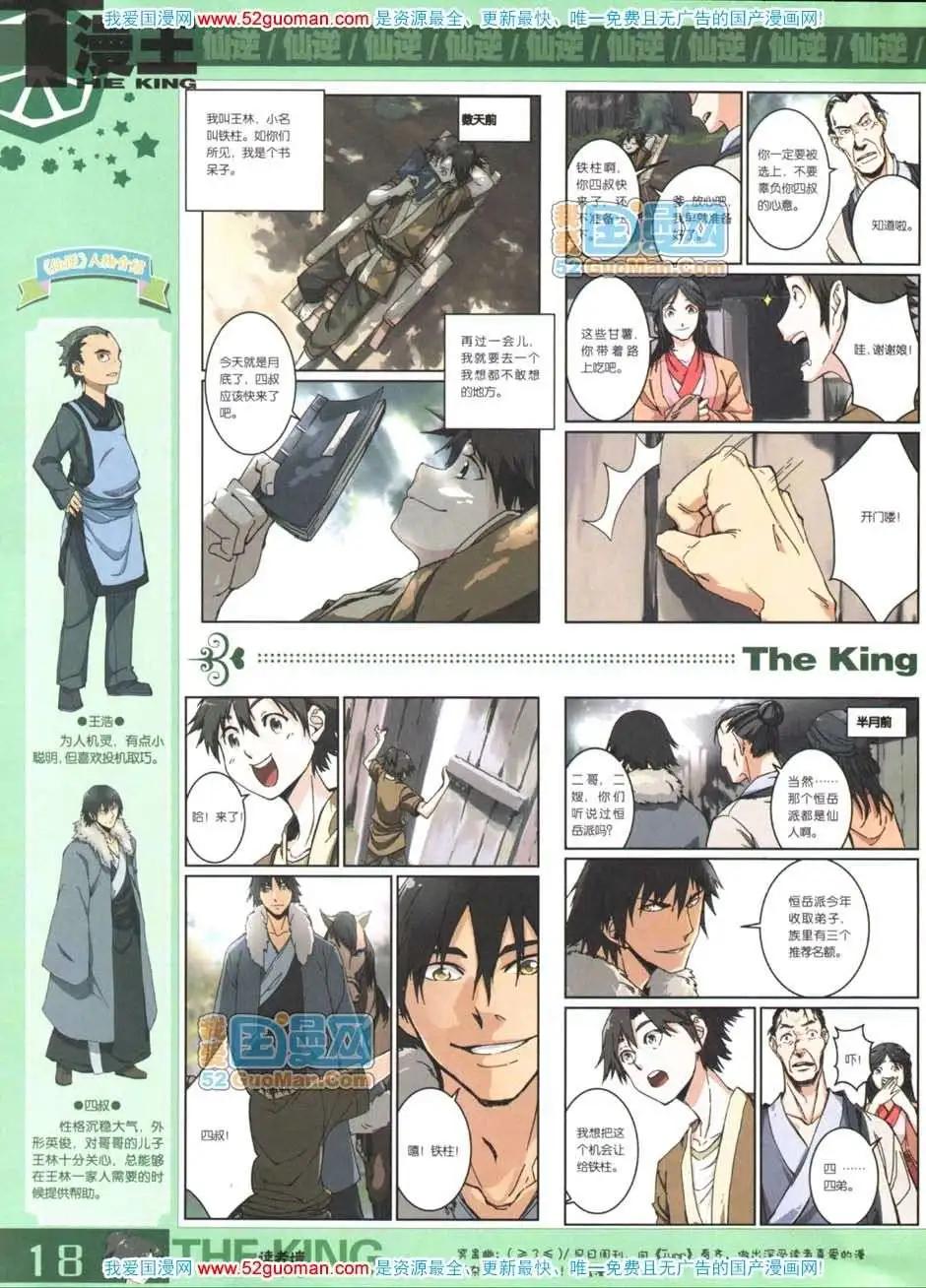 🍟漫画月刊 第559期 第20页