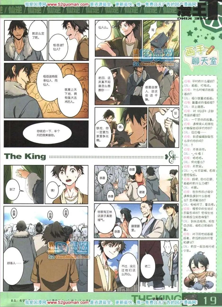 🍟漫画月刊 第559期 第21页