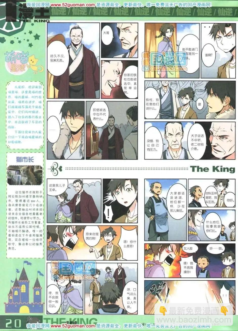 🍟漫画月刊 第559期 第22页