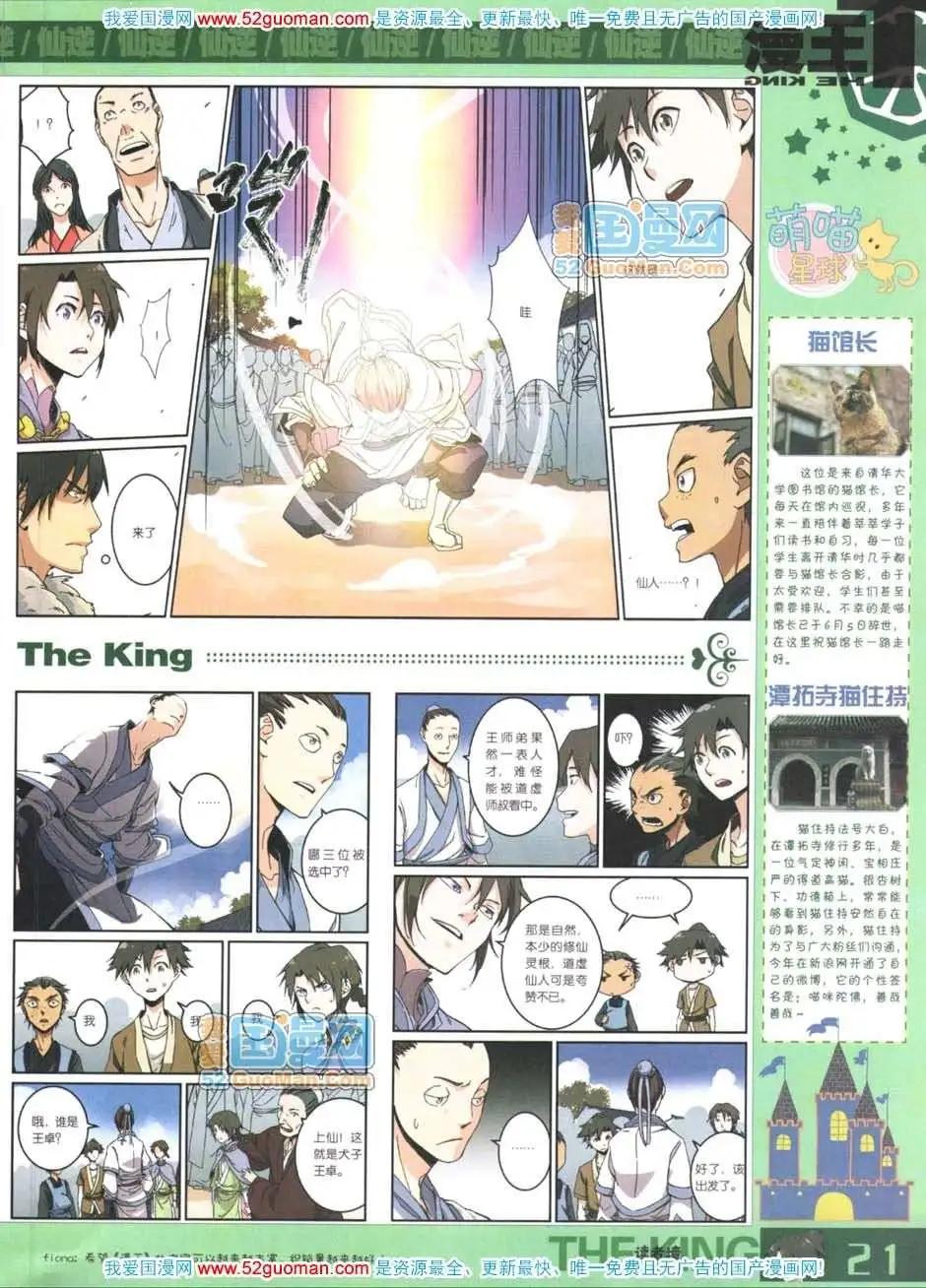 🍟漫画月刊 第559期 第23页