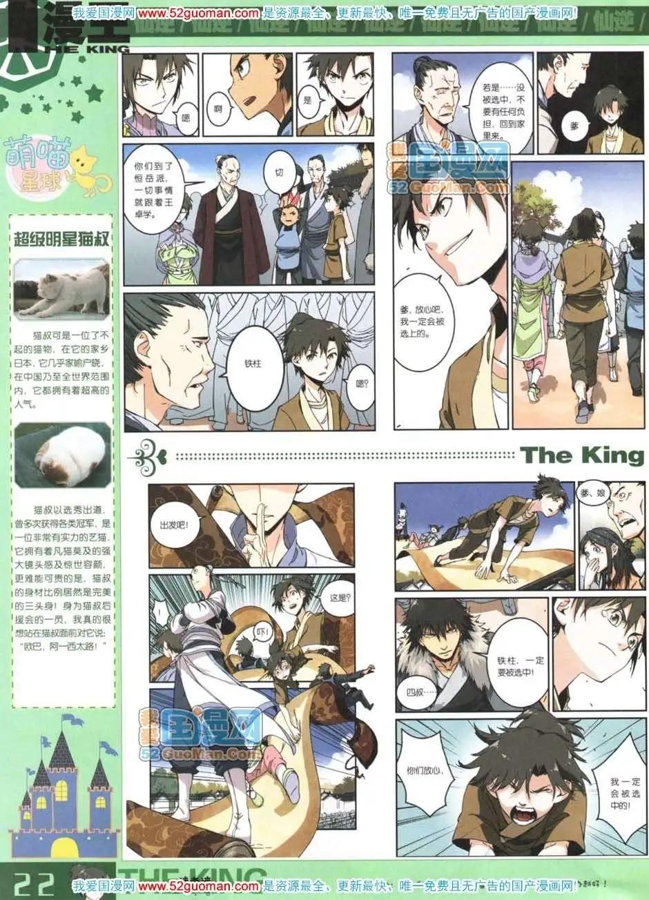 🍟漫画月刊 第559期 第24页