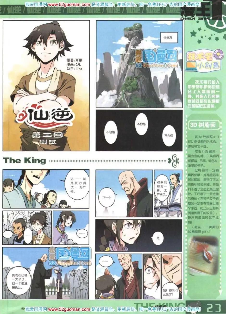 🍟漫画月刊 第559期 第25页