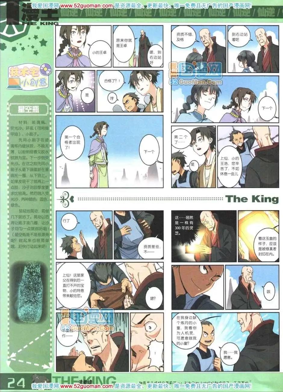 🍟漫画月刊 第559期 第26页