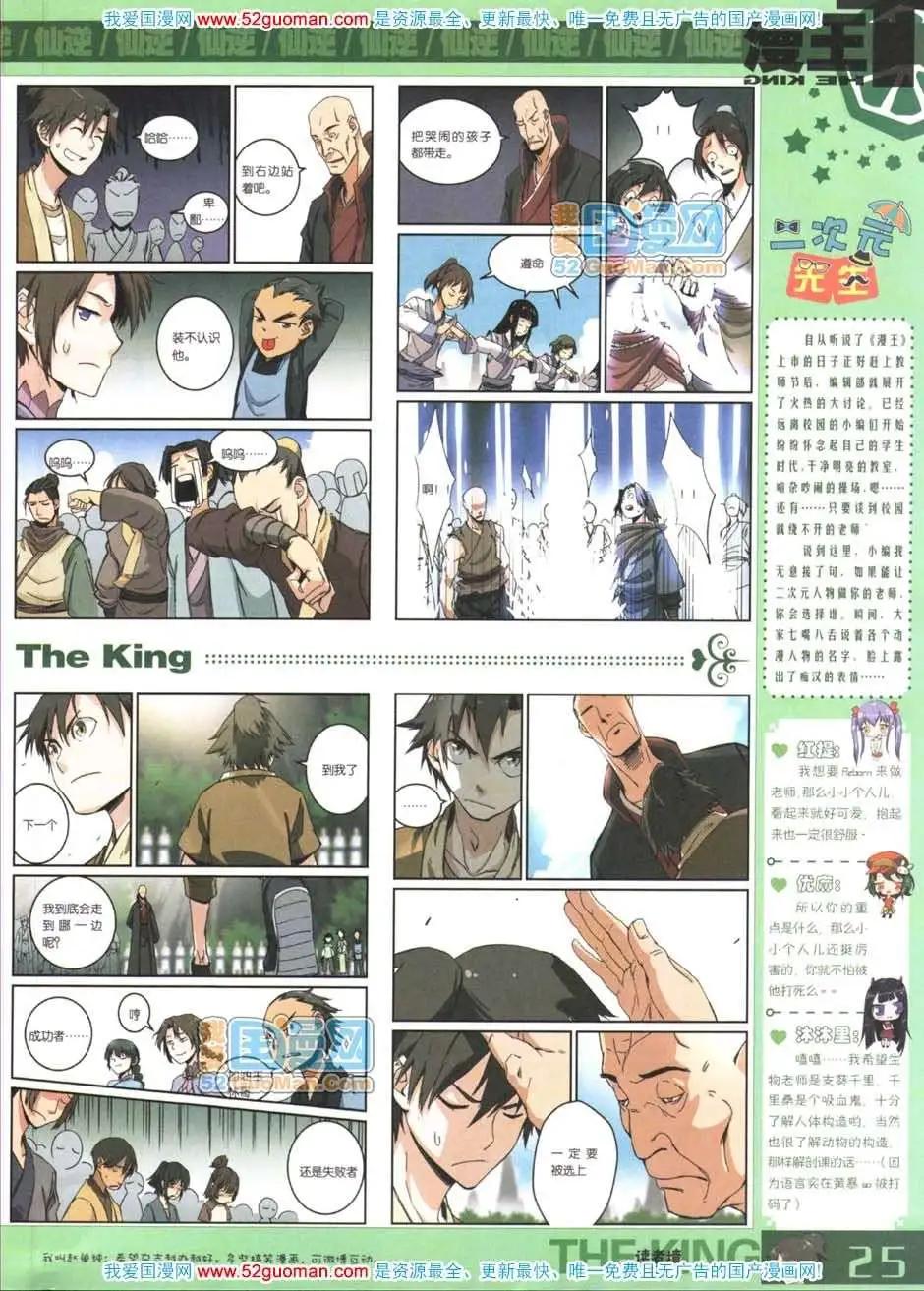 🍟漫画月刊 第559期 第27页