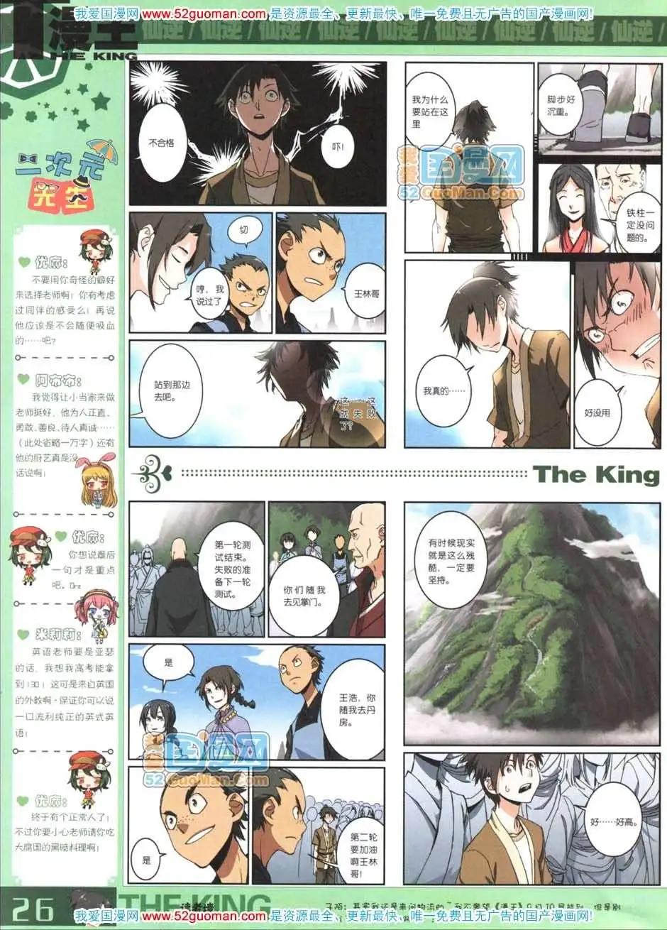 🍟漫画月刊 第559期 第28页