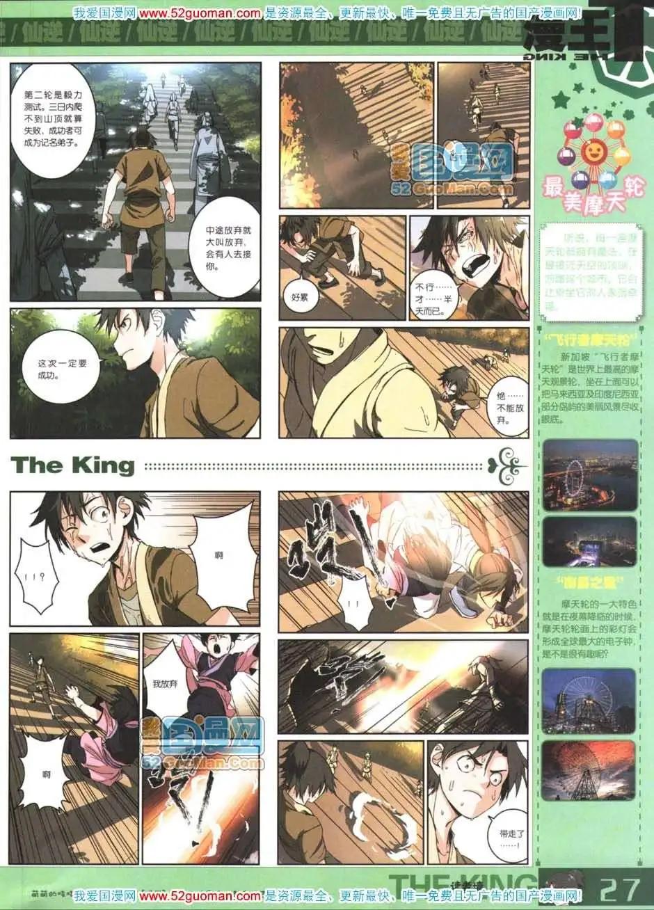 🍟漫画月刊 第559期 第29页