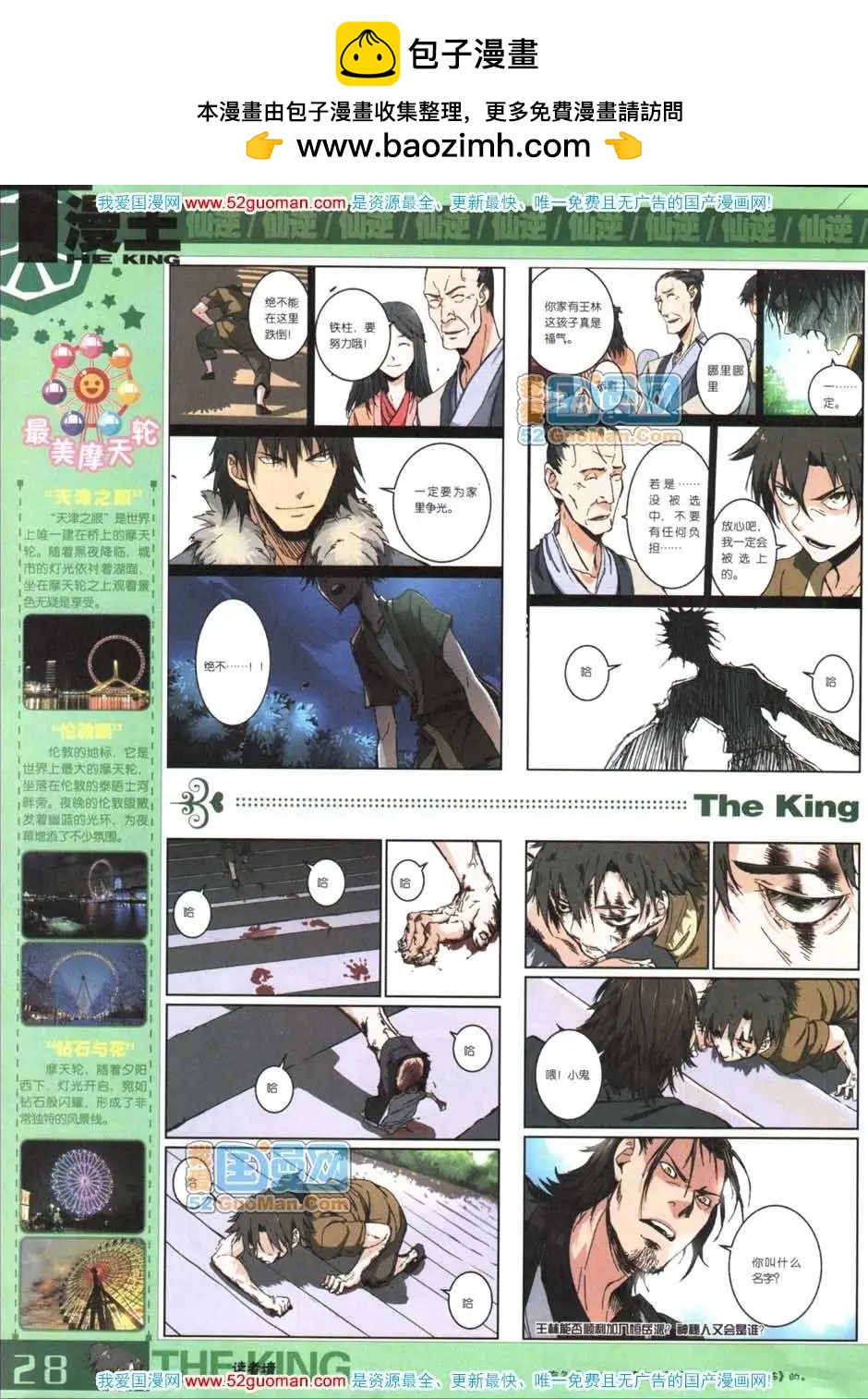 🍟漫画月刊 第559期 第30页