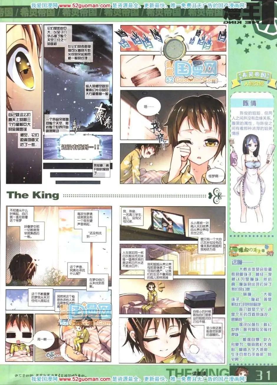 🍟漫画月刊 第559期 第33页