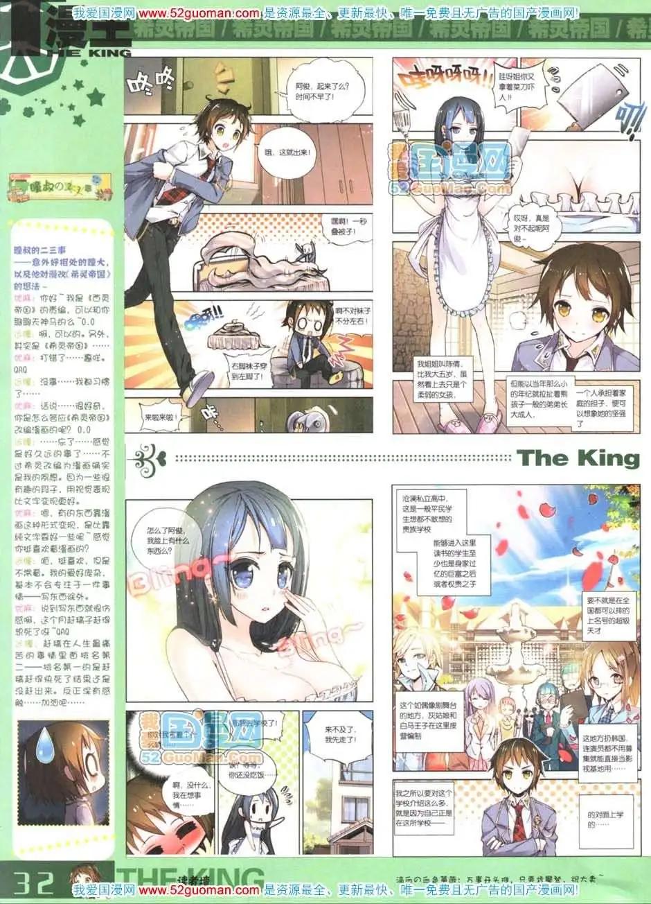 🍟漫画月刊 第559期 第34页