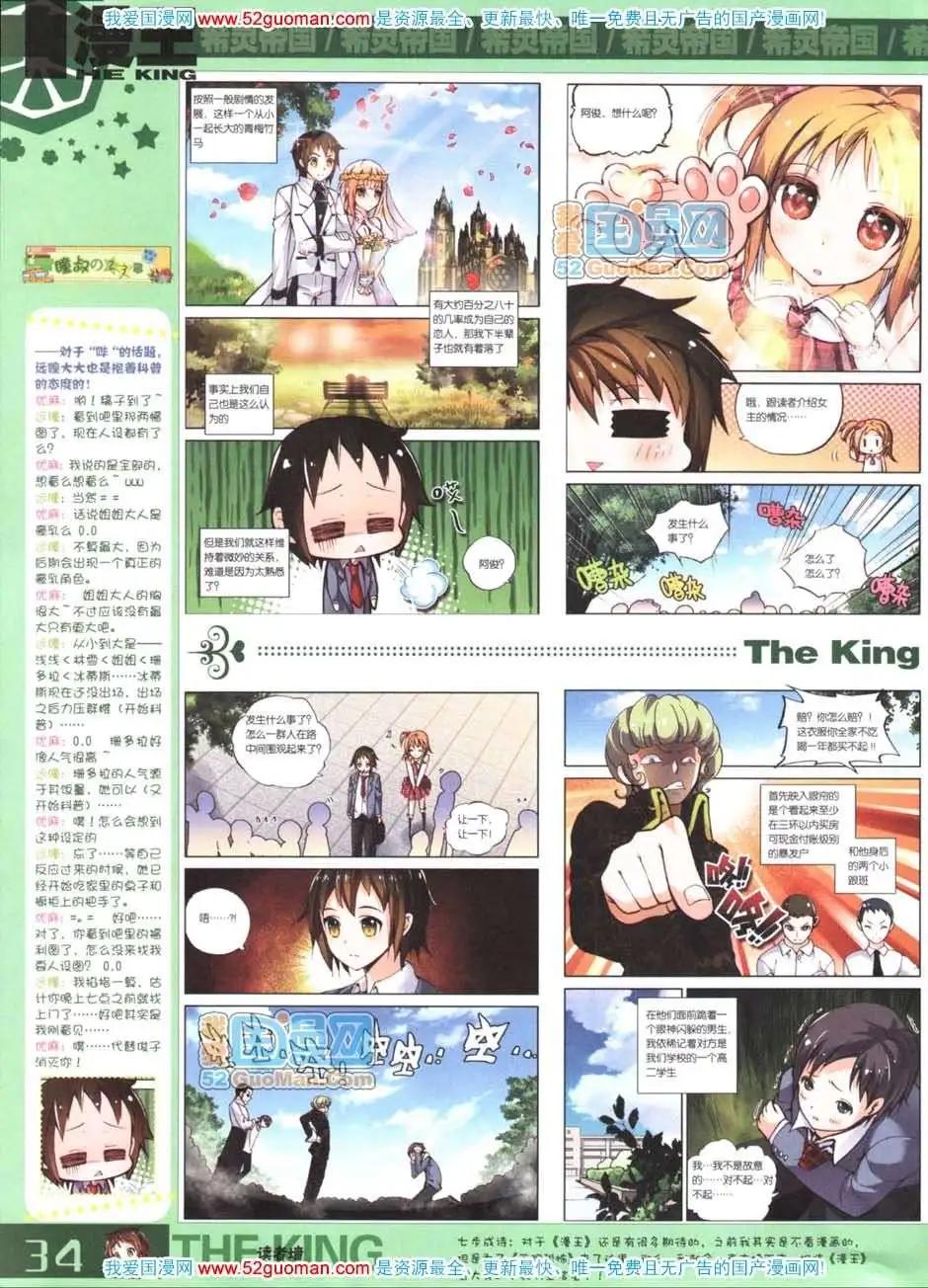 🍟漫画月刊 第559期 第36页