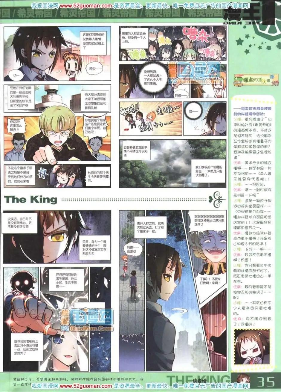 🍟漫画月刊 第559期 第37页