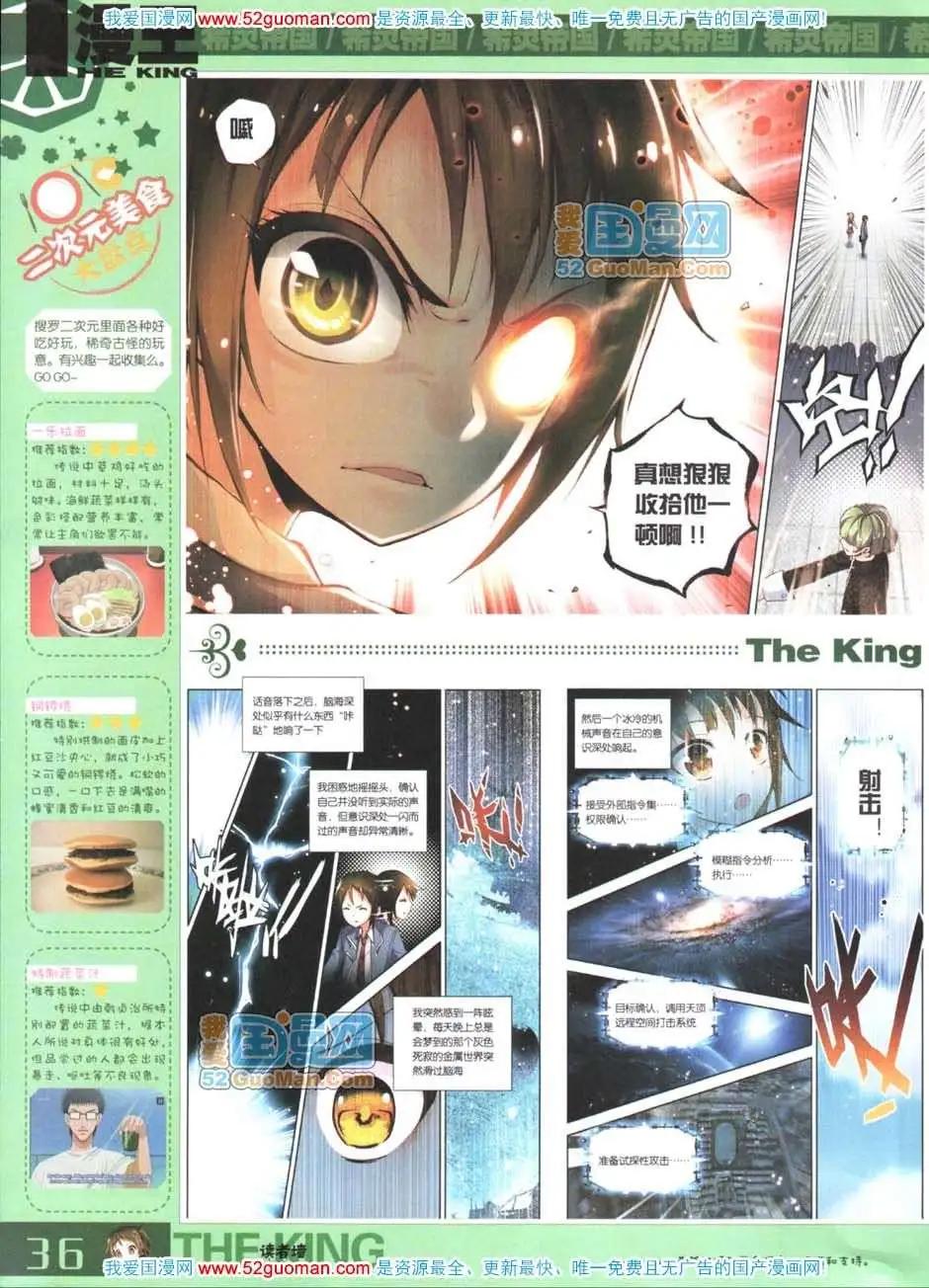 🍟漫画月刊 第559期 第38页