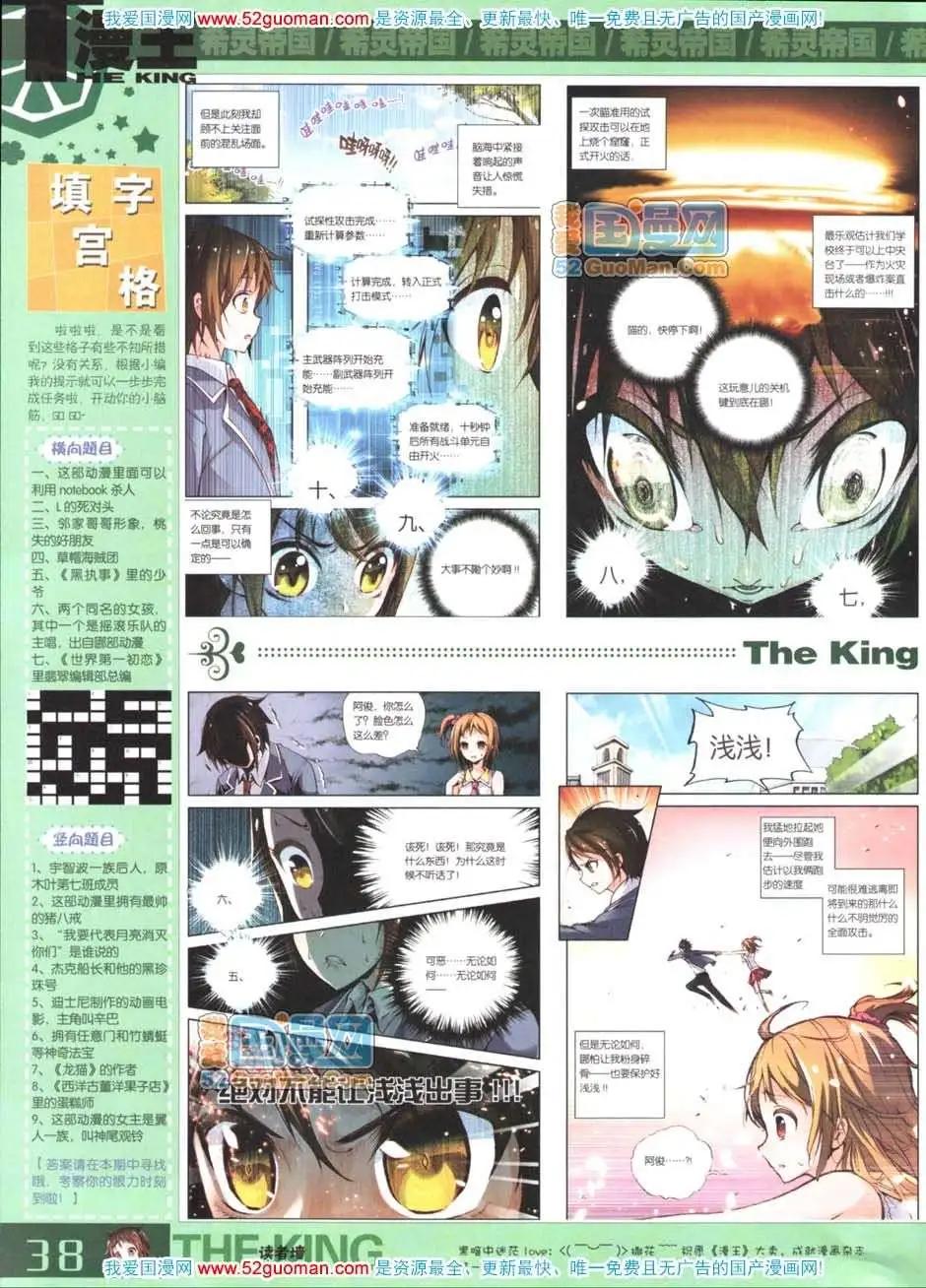🍟漫画月刊 第559期 第40页