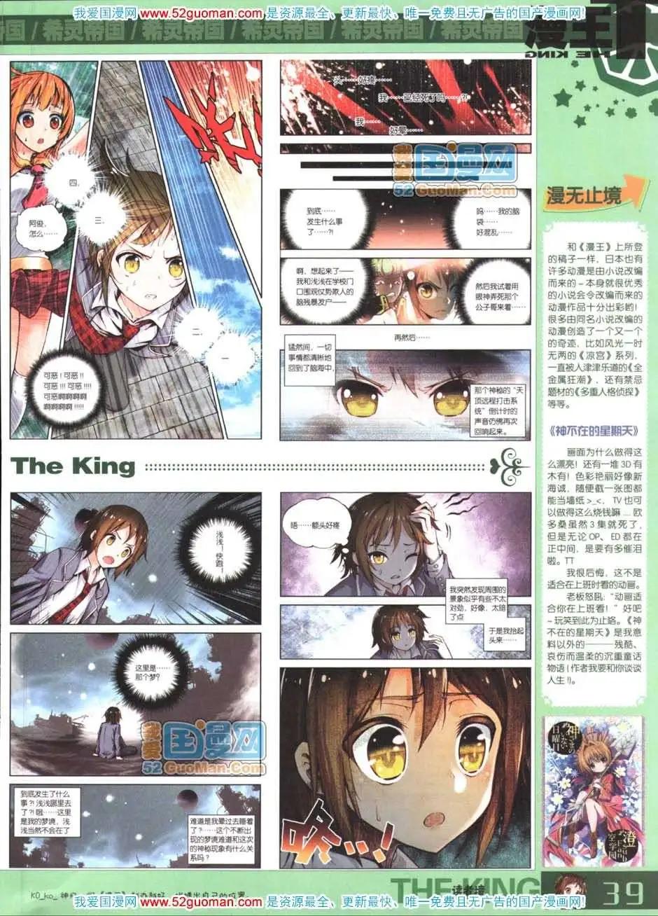 🍟漫画月刊 第559期 第41页