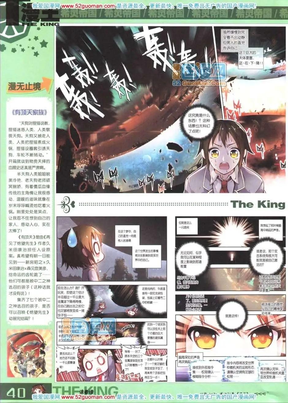 🍟漫画月刊 第559期 第42页