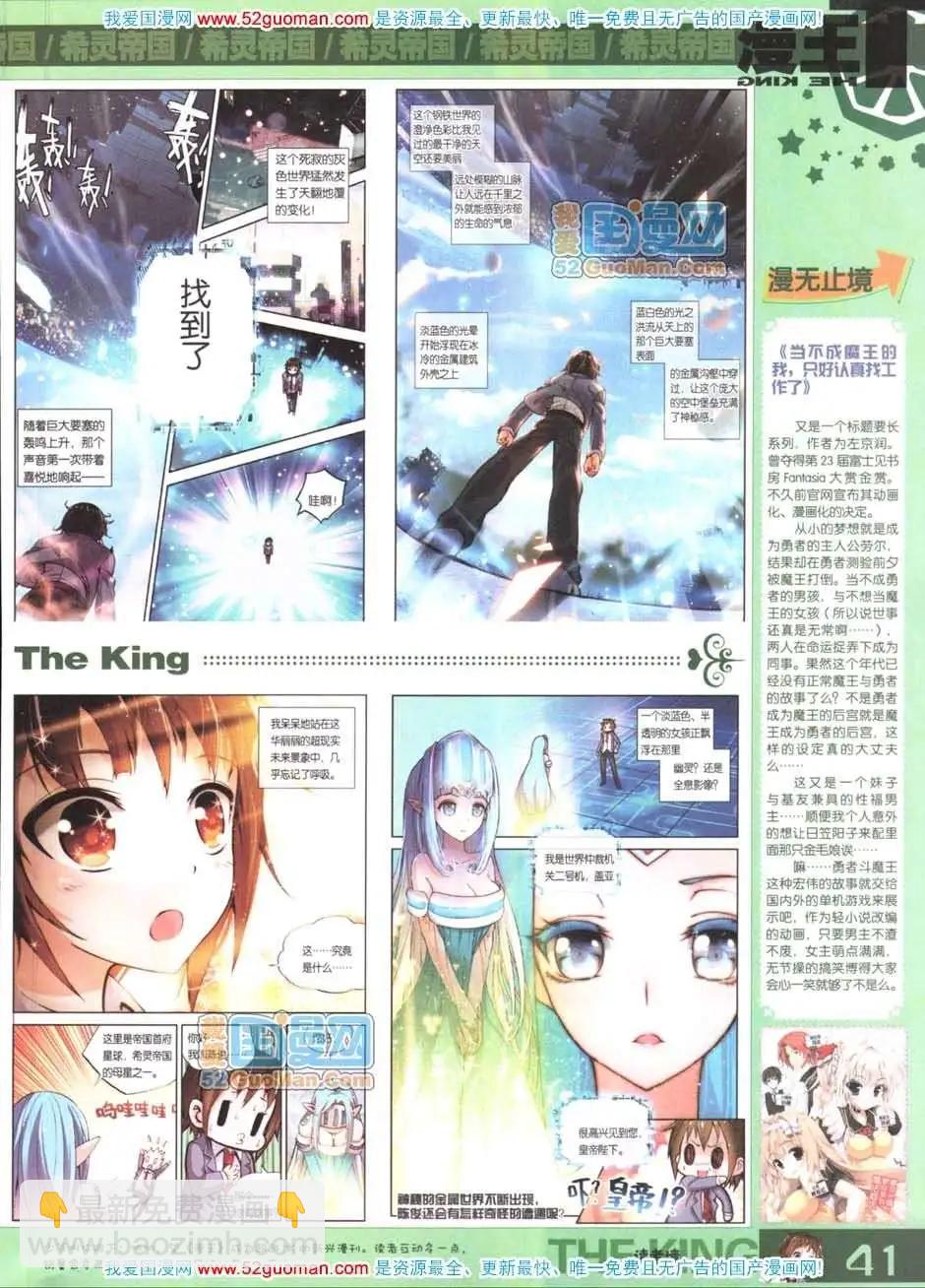 🍟漫画月刊 第559期 第43页